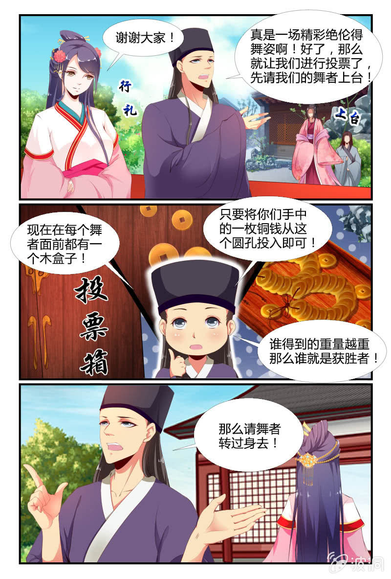 《美人善舞》第7话 第9页