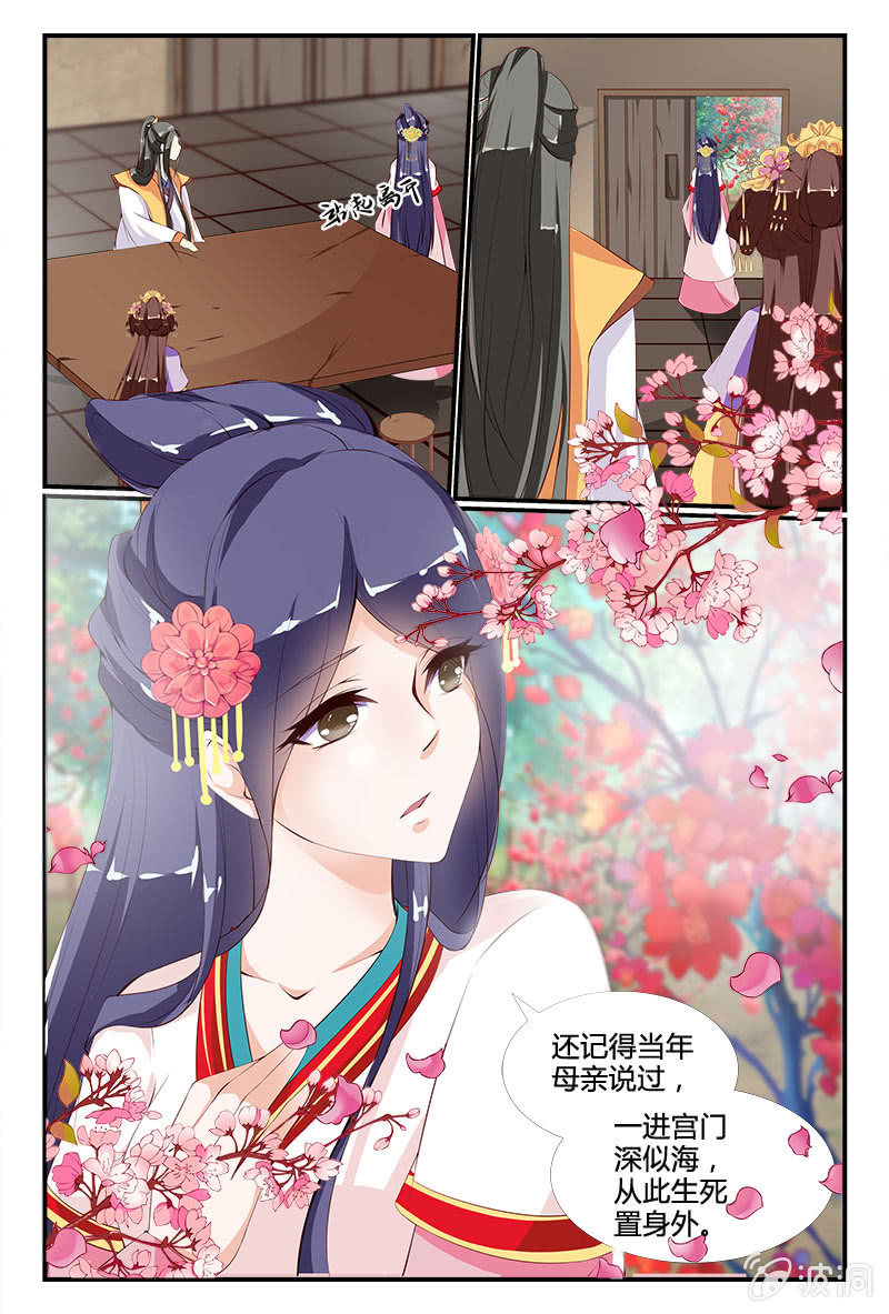 《美人善舞》第9话 第11页