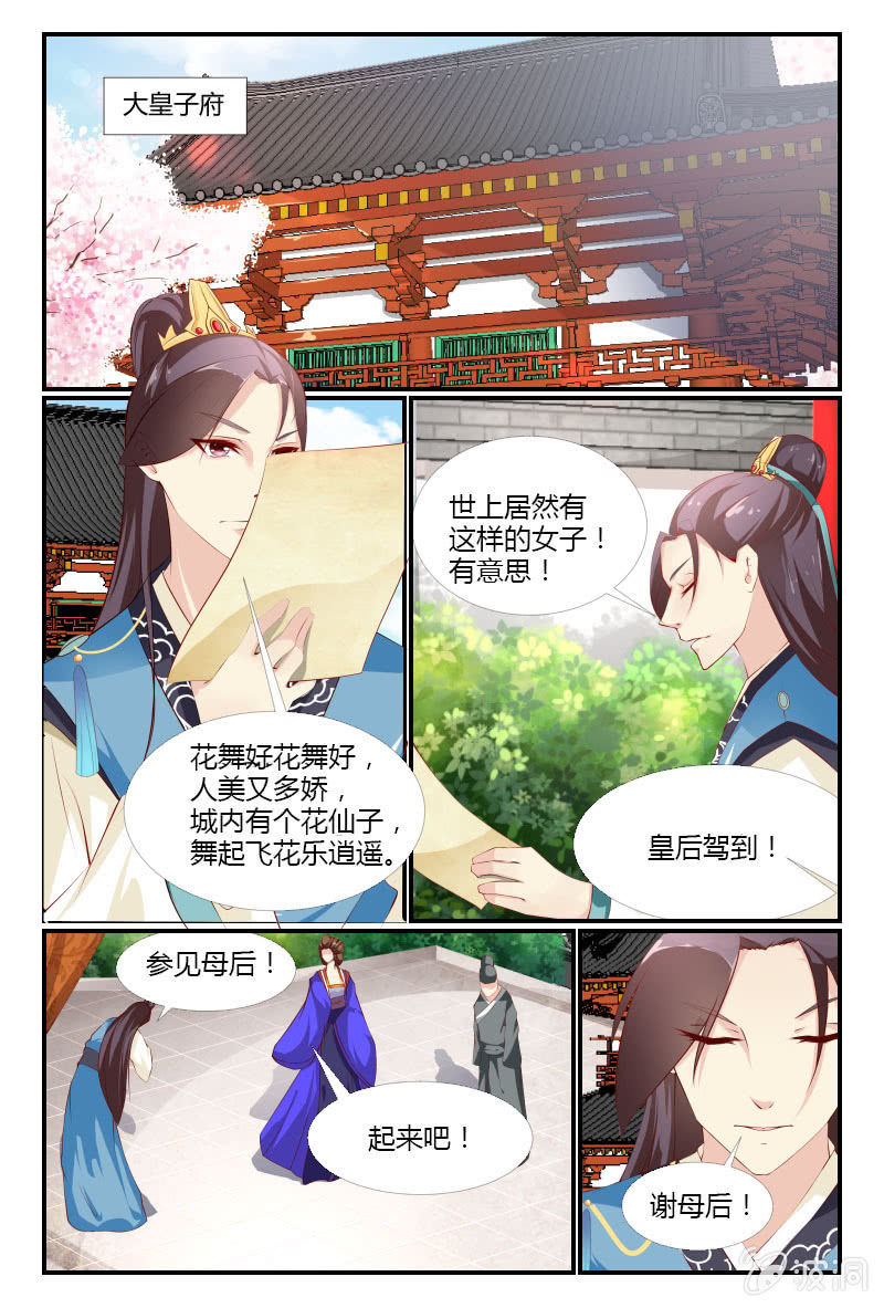 《美人善舞》第9话 第1页