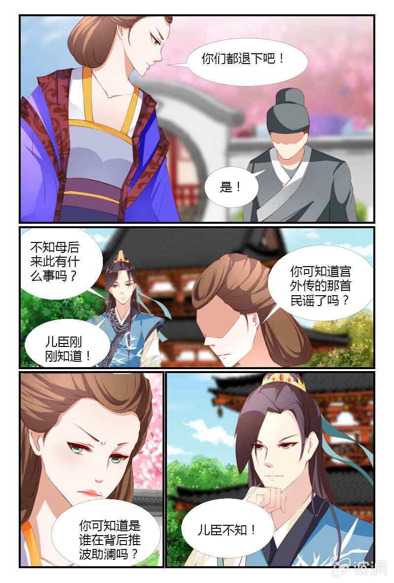 《美人善舞》第9话 第2页