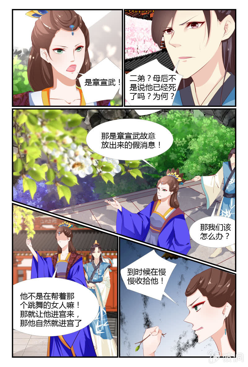 《美人善舞》第9话 第3页