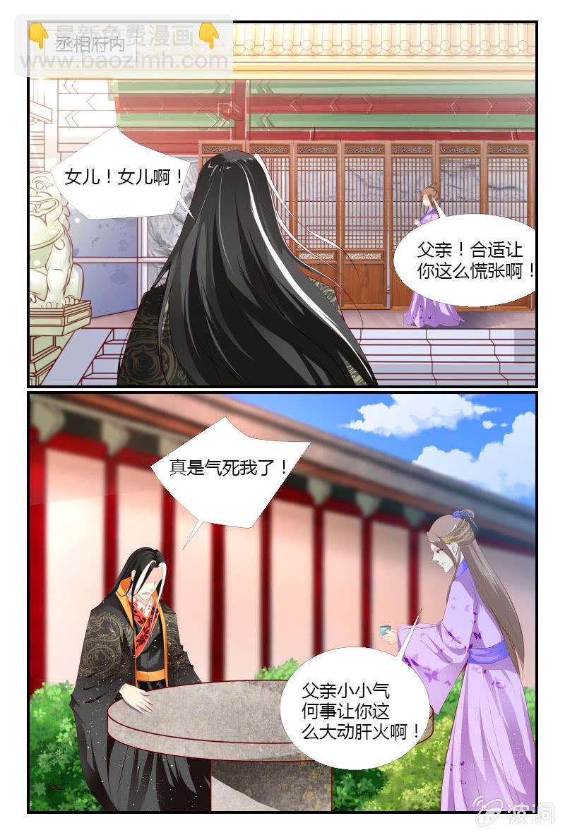《美人善舞》第9话 第4页