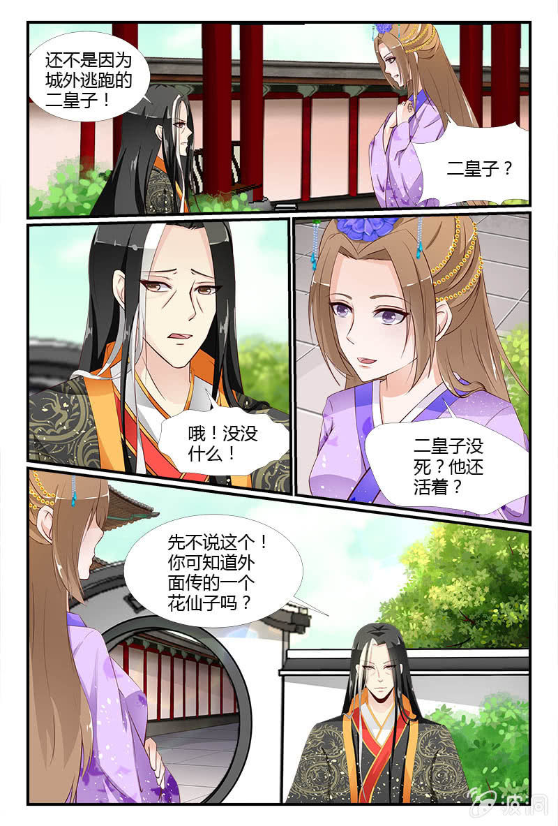 《美人善舞》第9话 第5页