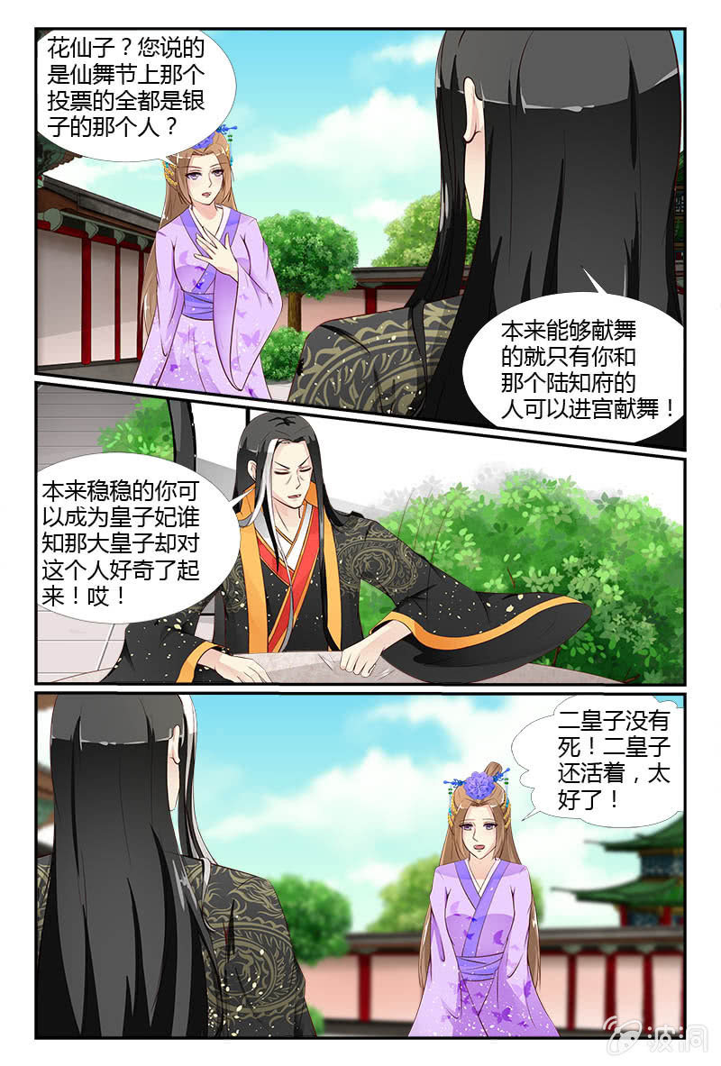 《美人善舞》第9话 第6页