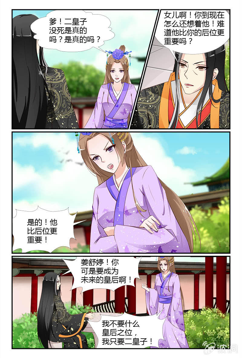 《美人善舞》第9话 第7页