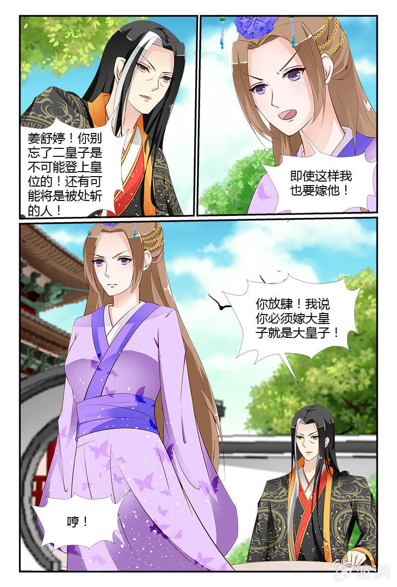 《美人善舞》第9话 第8页
