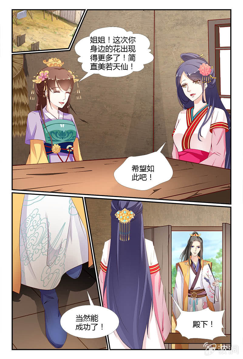 《美人善舞》第9话 第9页