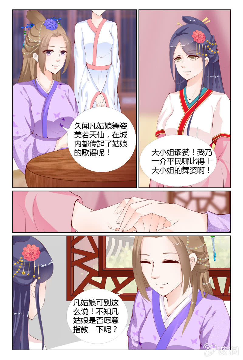 《美人善舞》第十二话 第10页