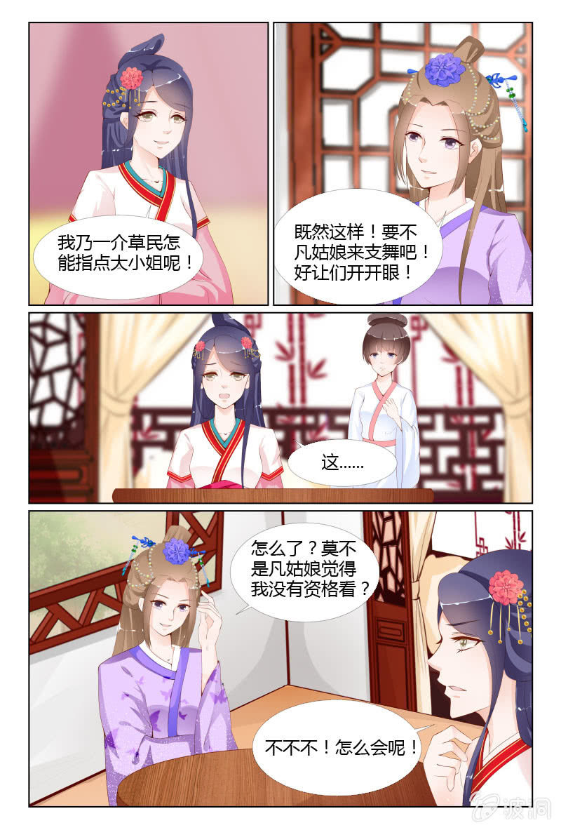 《美人善舞》第十二话 第11页