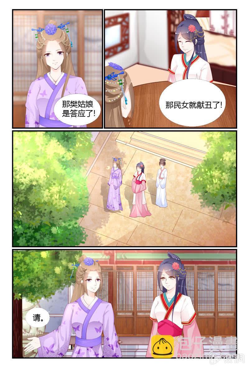 《美人善舞》第十二话 第12页