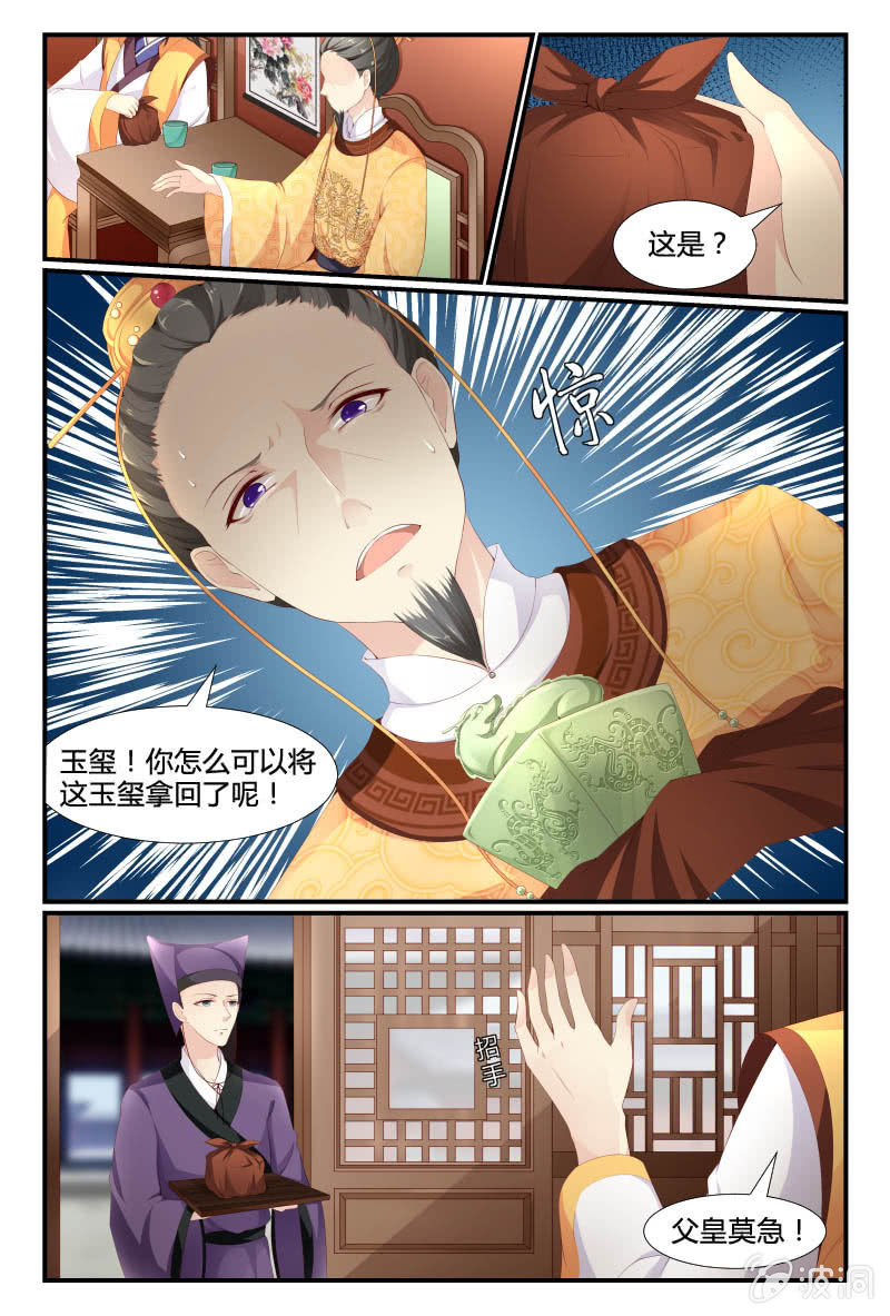 《美人善舞》第十二话 第1页