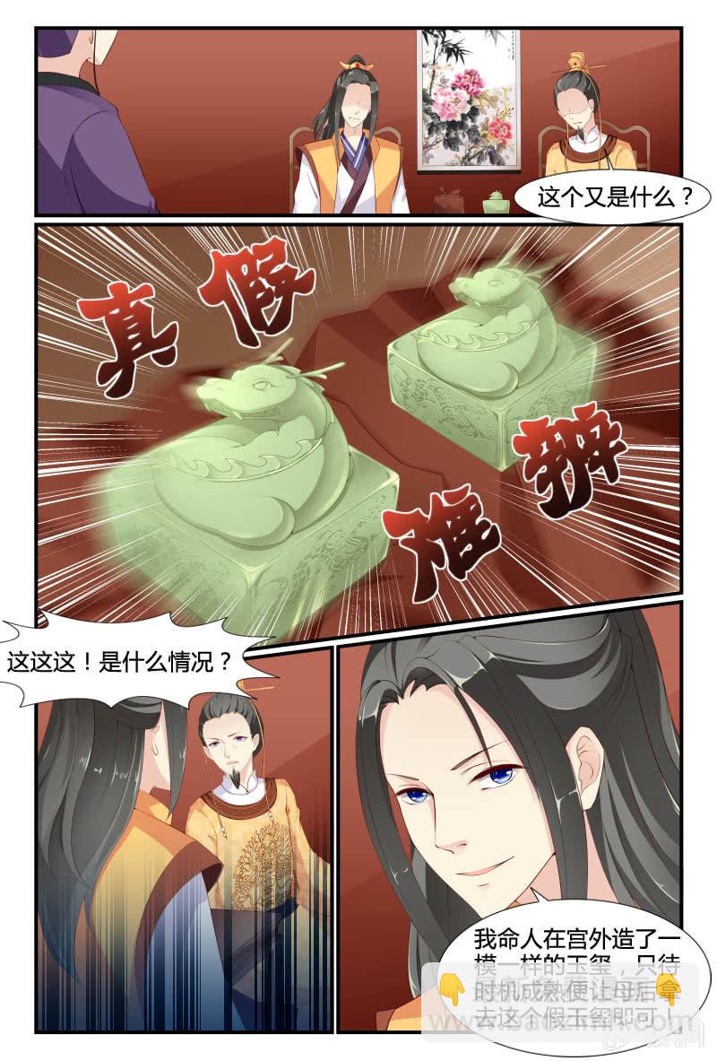 《美人善舞》第十二话 第2页