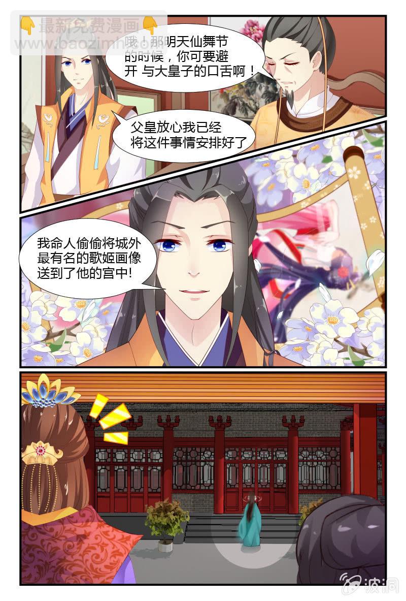 《美人善舞》第十二话 第3页