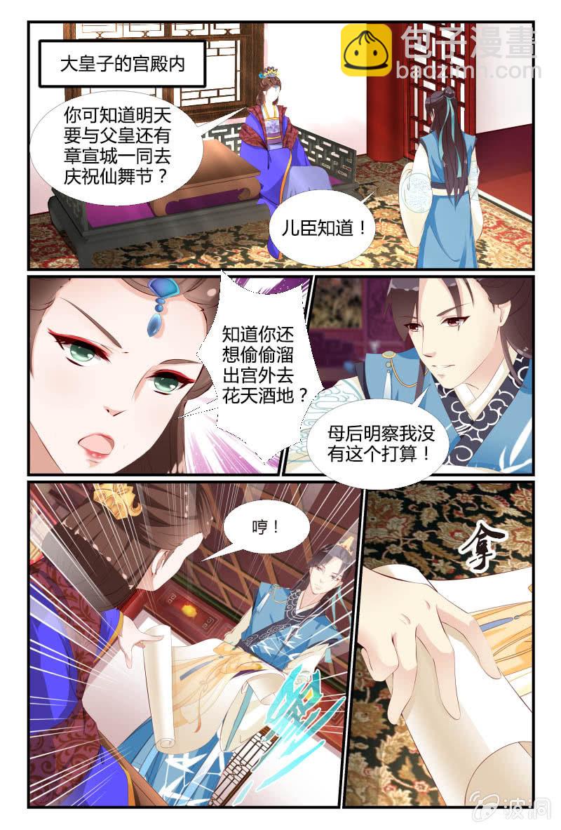 《美人善舞》第十二话 第4页