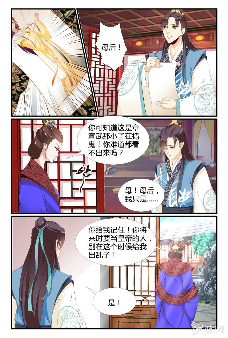 《美人善舞》第十二话 第5页