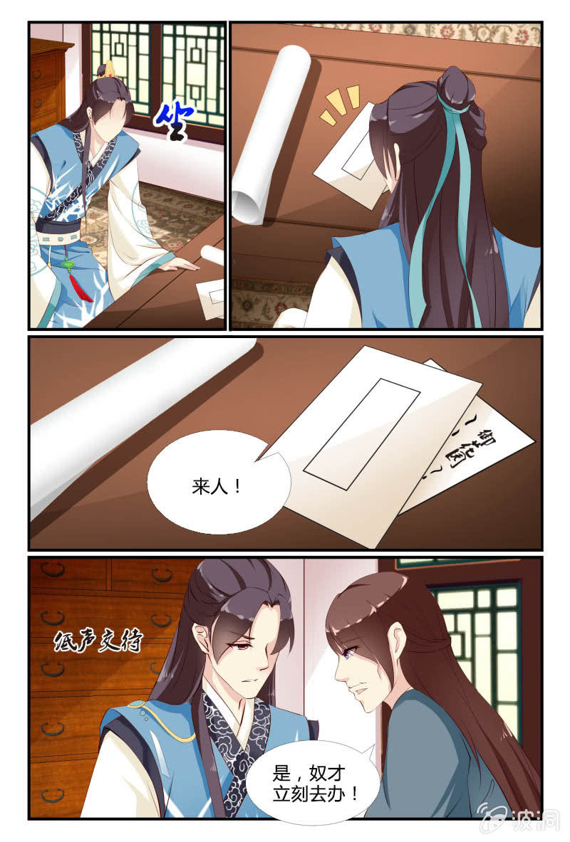 《美人善舞》第十二话 第6页