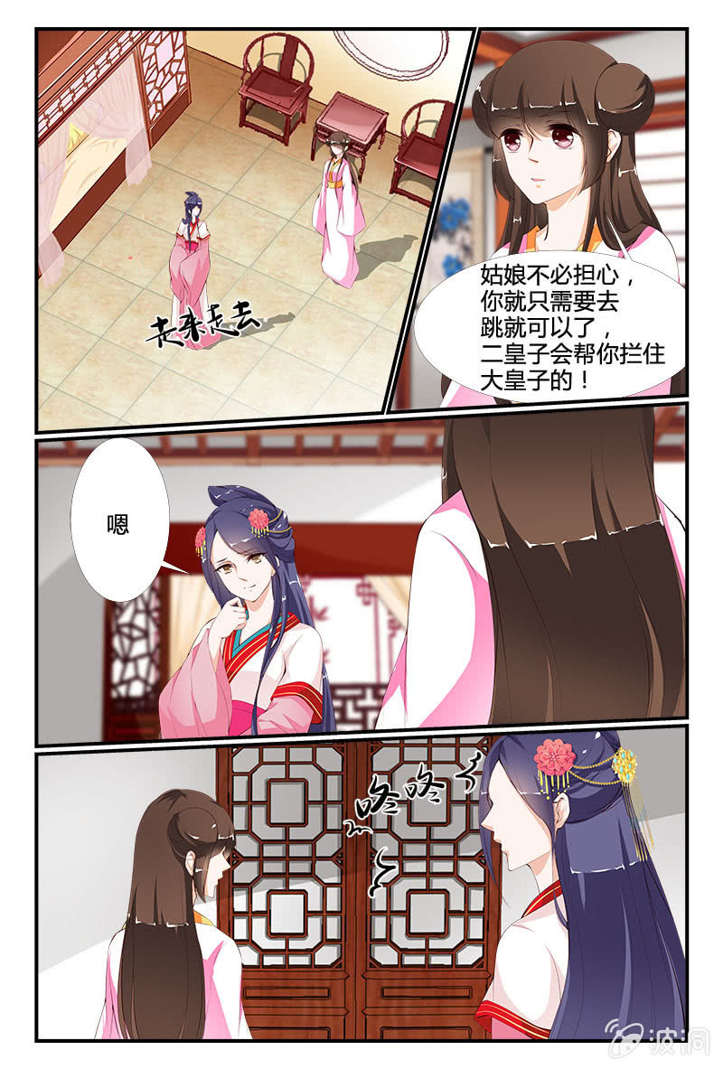 《美人善舞》第十二话 第7页