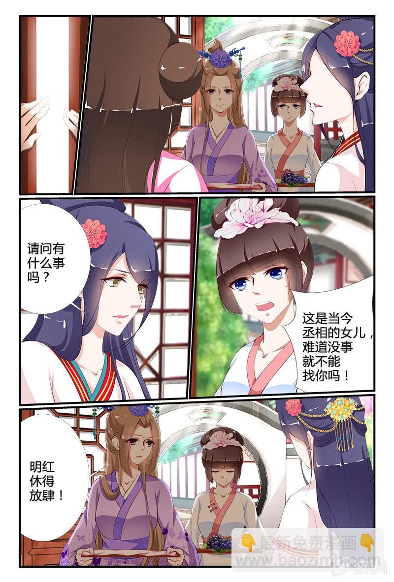 《美人善舞》第十二话 第8页