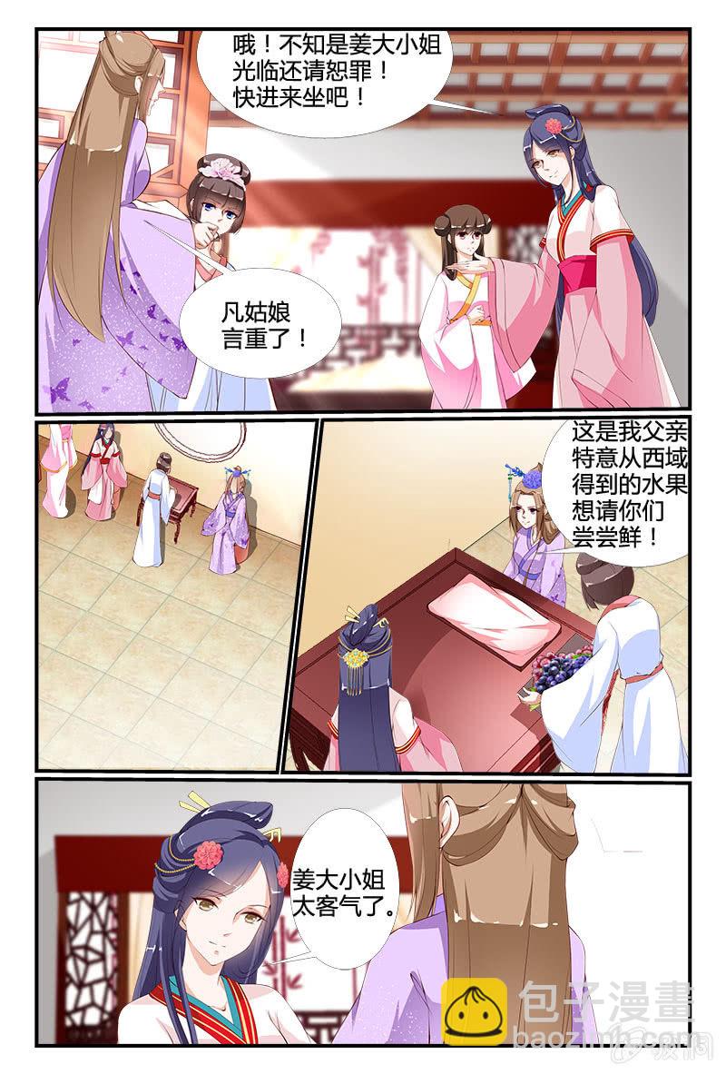 《美人善舞》第十二话 第9页