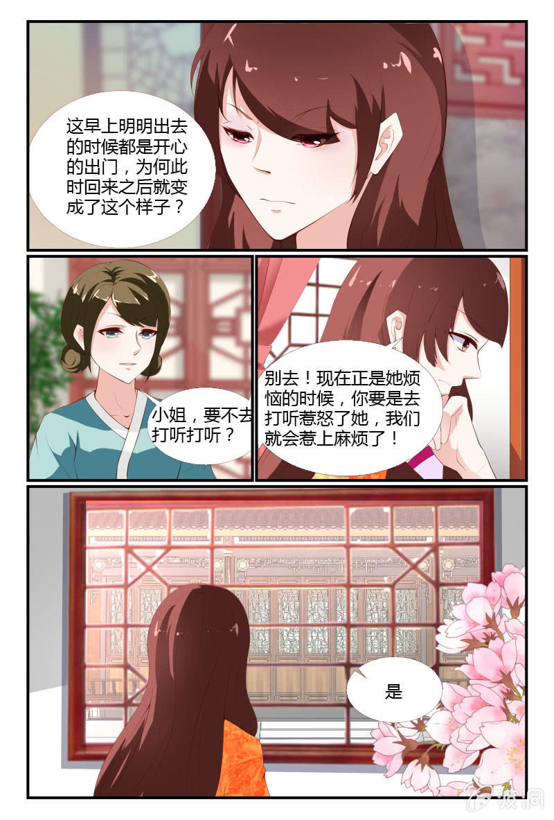 《美人善舞》第11话 第11页