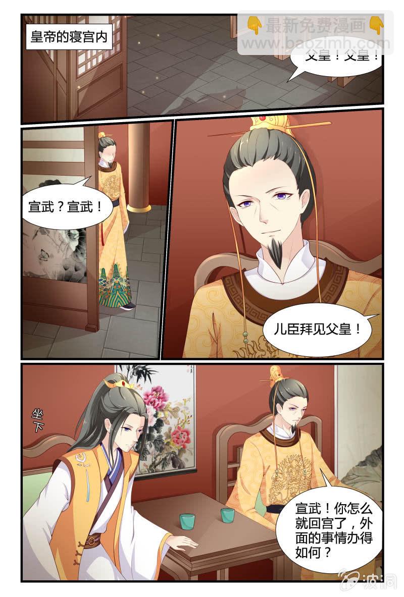 《美人善舞》第11话 第12页