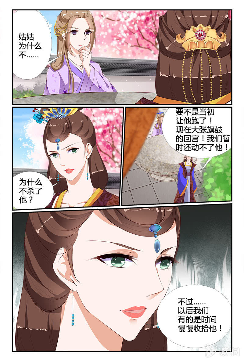 《美人善舞》第11话 第1页