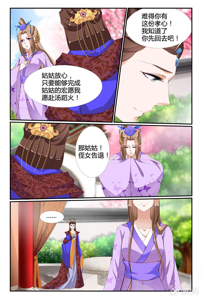 《美人善舞》第11话 第4页