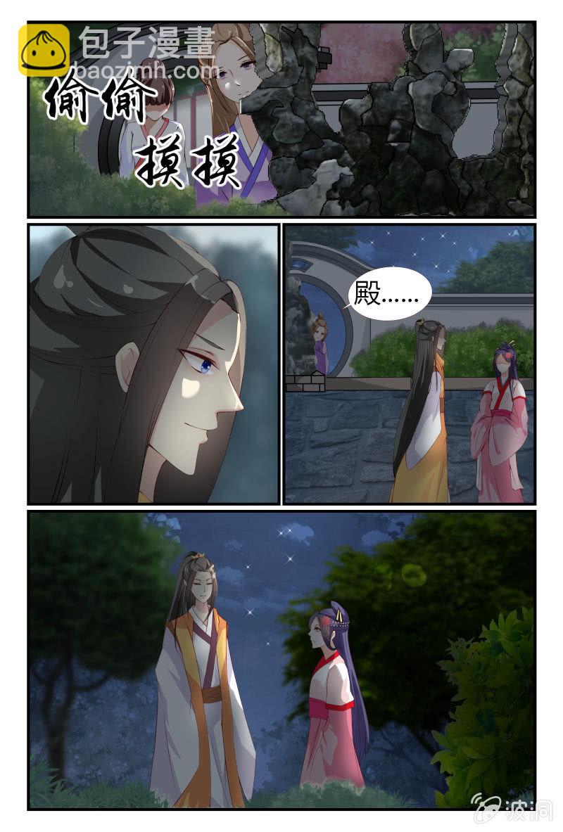 《美人善舞》第11话 第6页