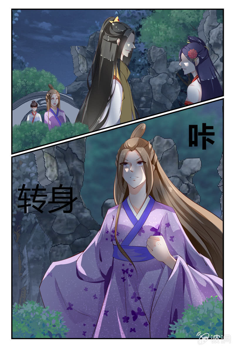 《美人善舞》第11话 第7页