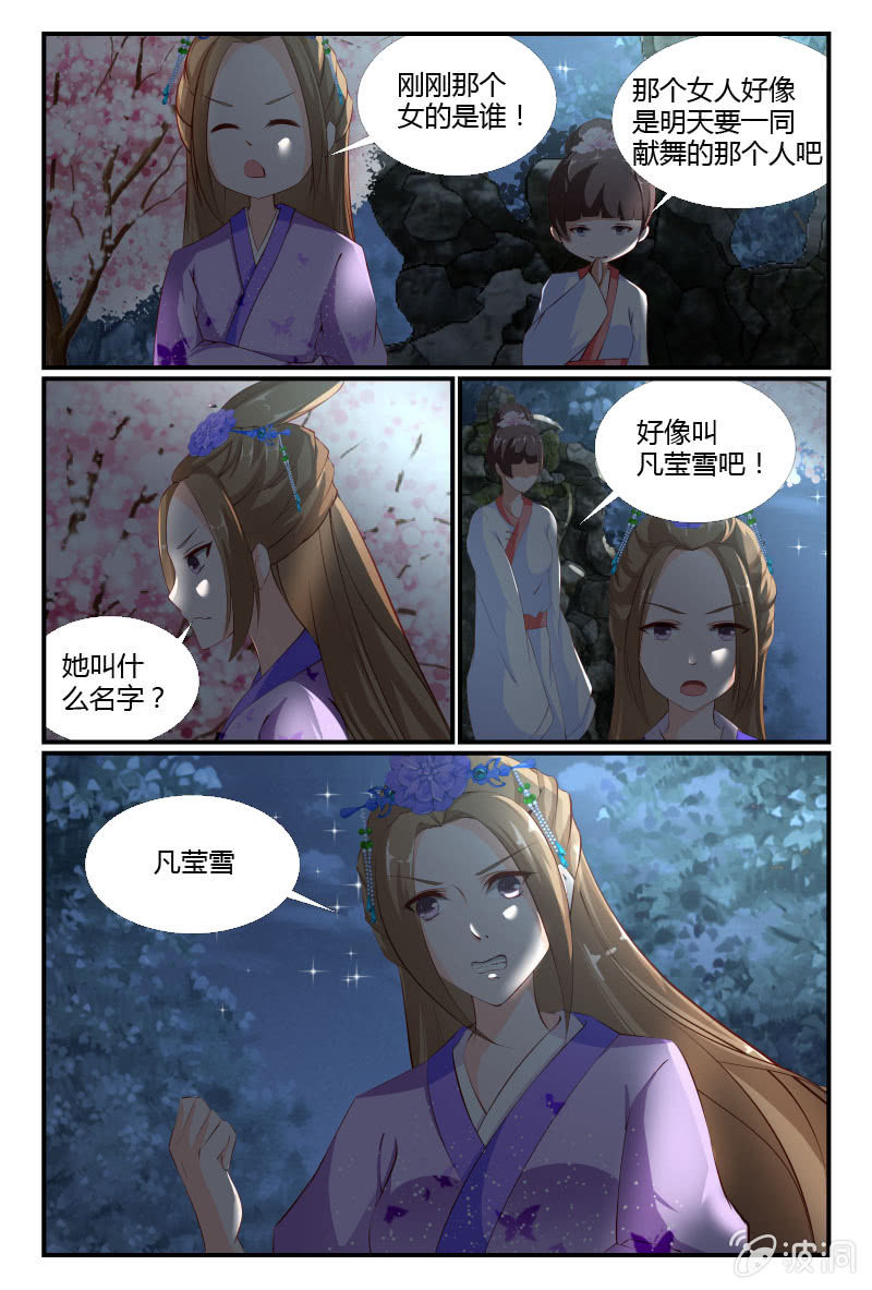 《美人善舞》第11话 第8页