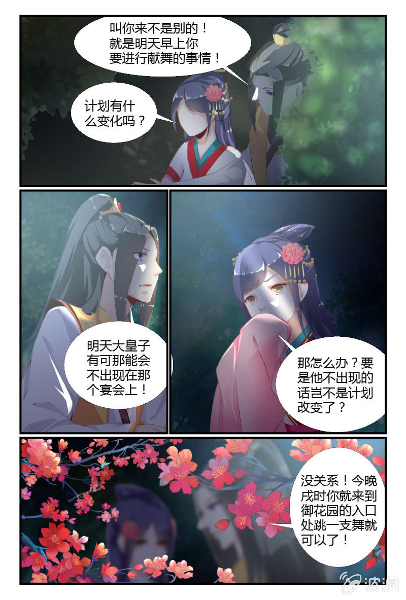 《美人善舞》第11话 第9页