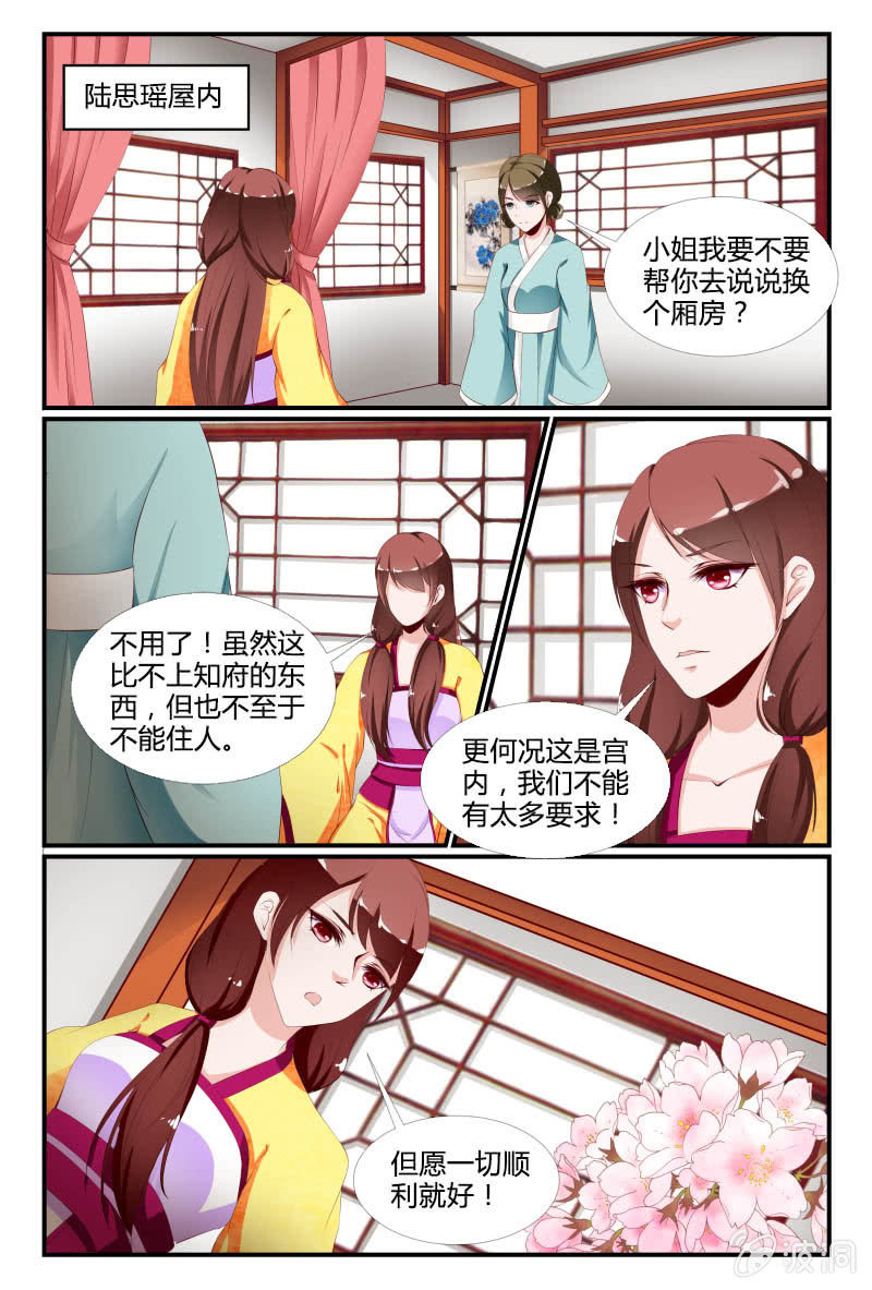 《美人善舞》第10话 第4页