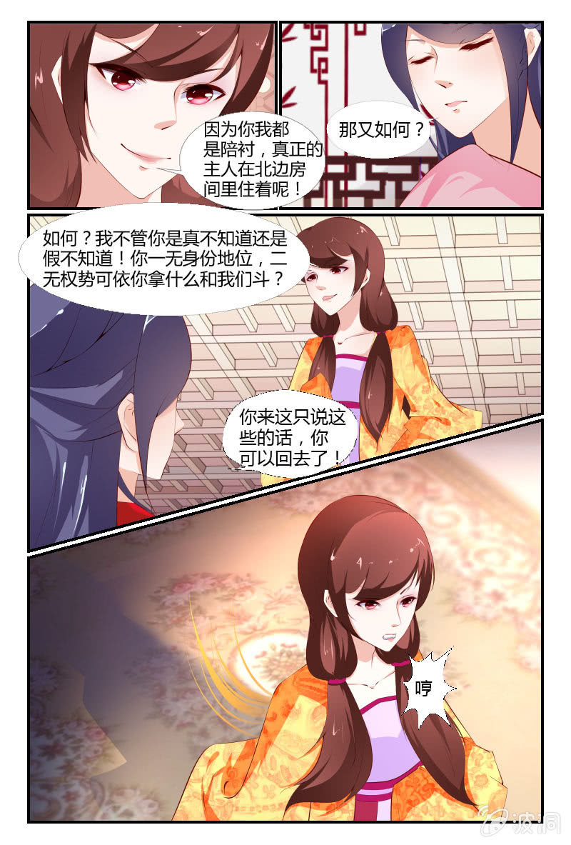 《美人善舞》第10话 第7页