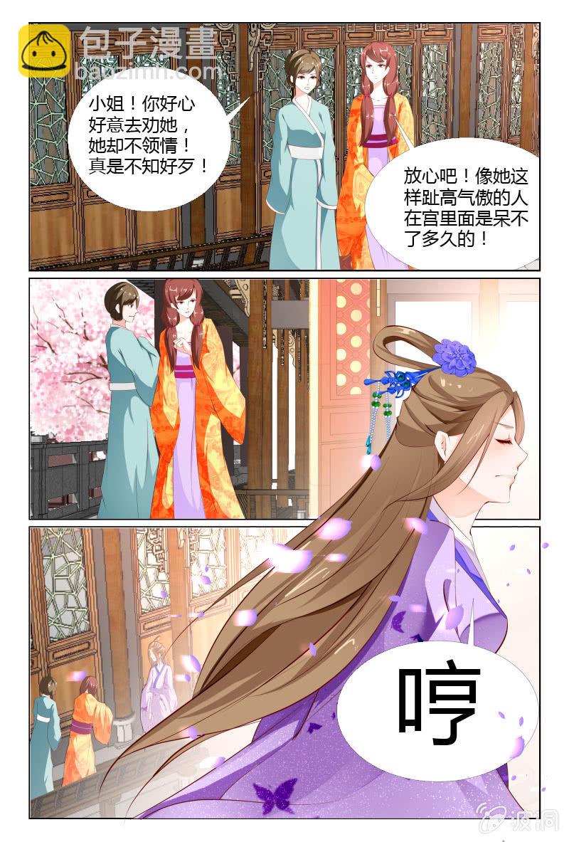 《美人善舞》第10话 第8页