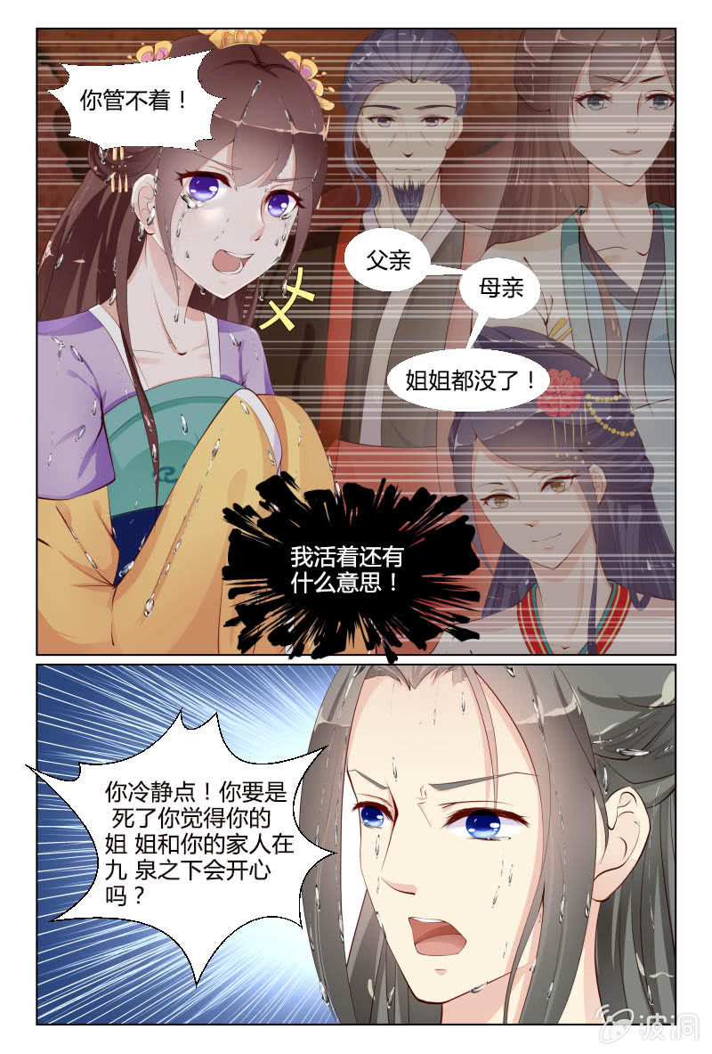 《美人善舞》第十六话 第10页
