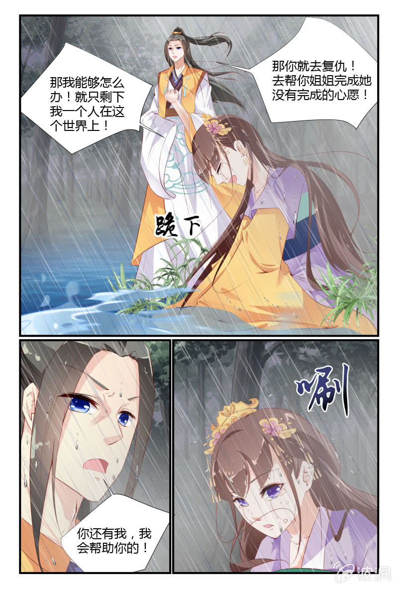 《美人善舞》第十六话 第11页