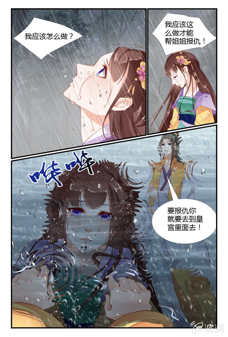 《美人善舞》第十六话 第12页