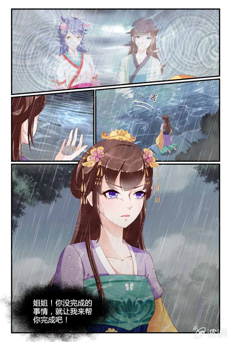 《美人善舞》第十六话 第13页