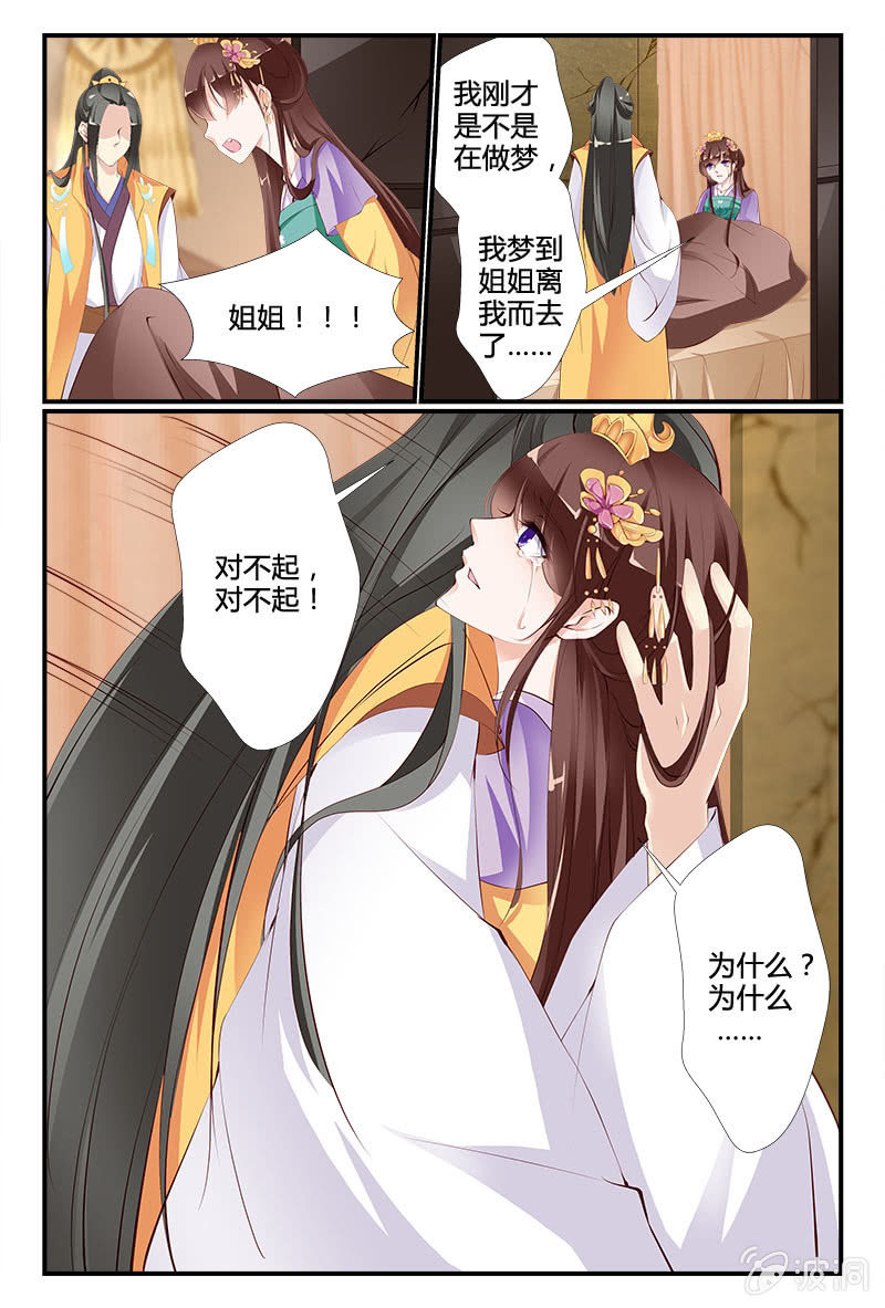 《美人善舞》第十六话 第3页