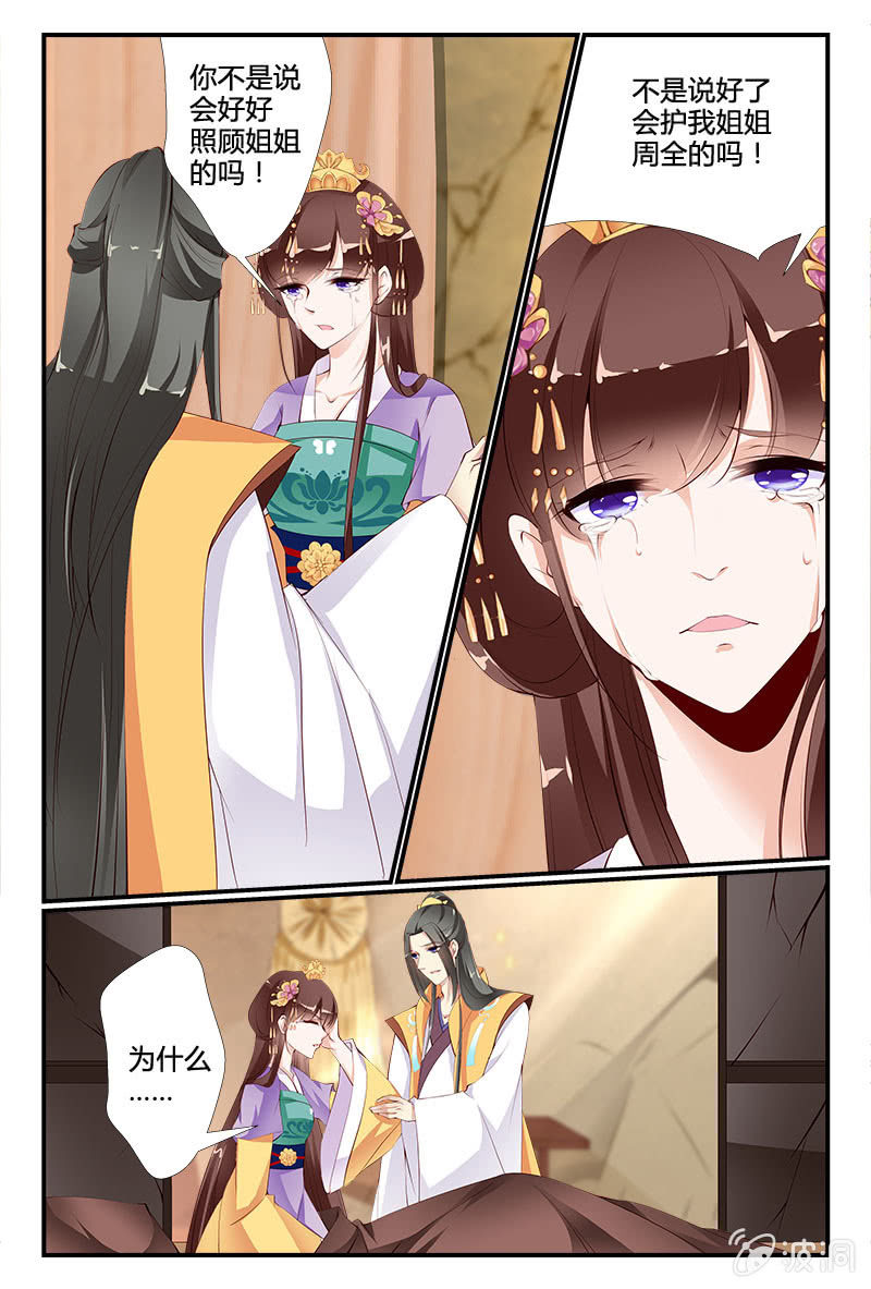 《美人善舞》第十六话 第4页
