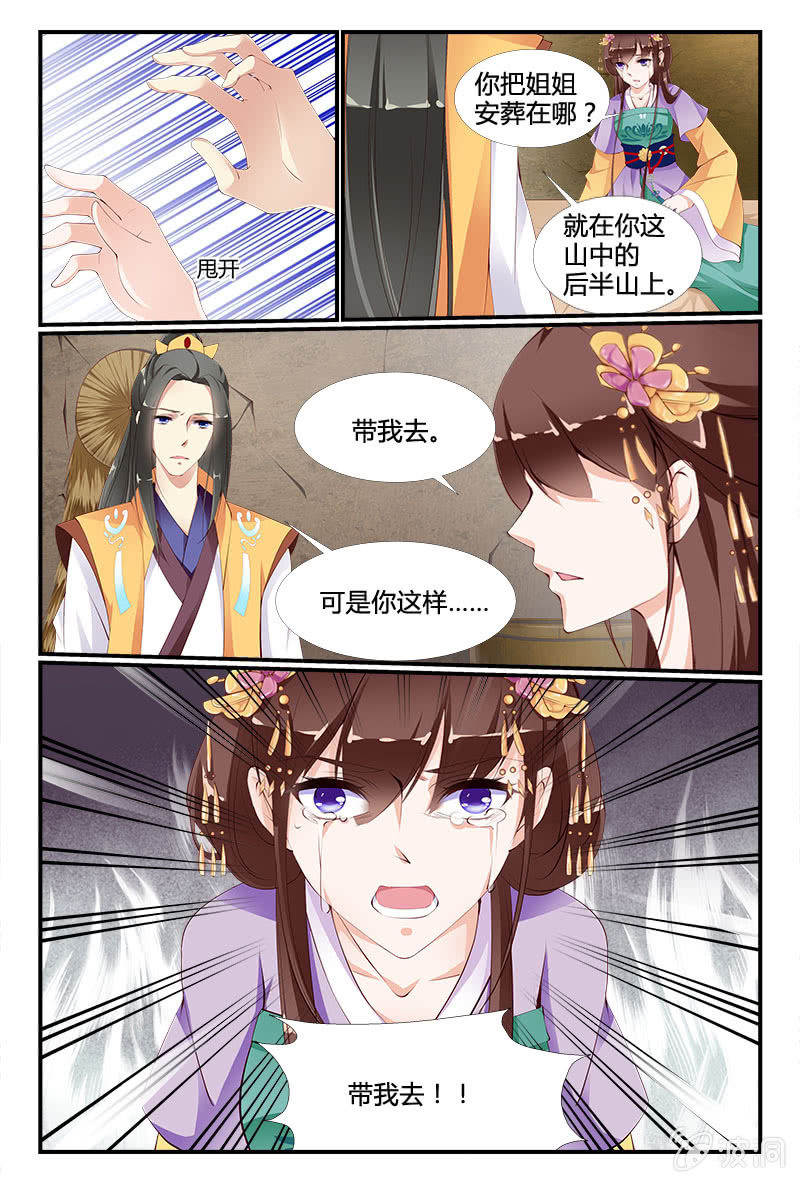 《美人善舞》第十六话 第5页