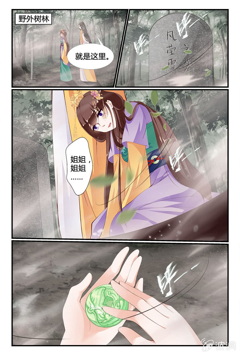 《美人善舞》第十六话 第6页