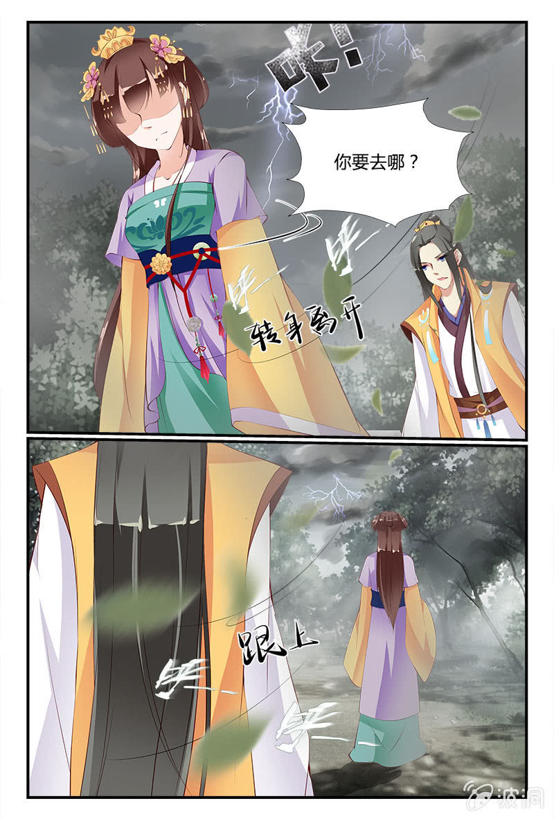 《美人善舞》第十六话 第7页