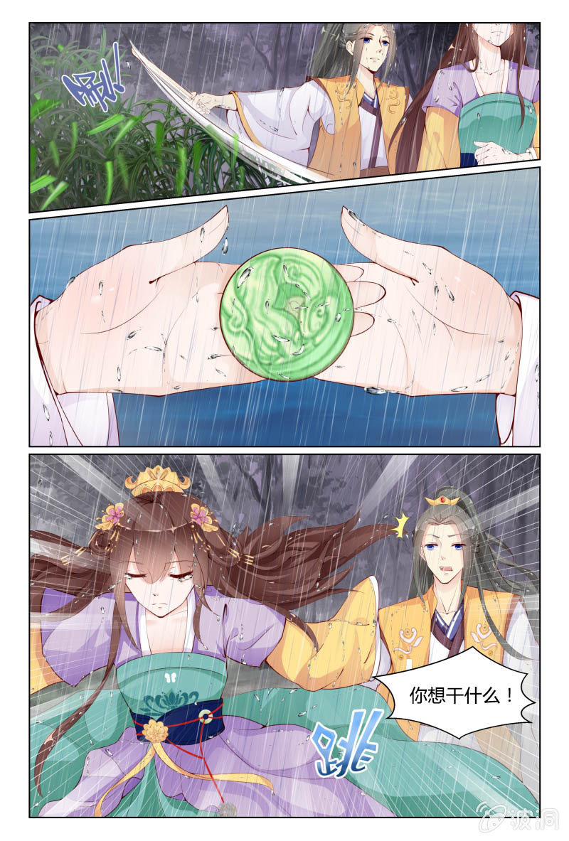 《美人善舞》第十六话 第9页