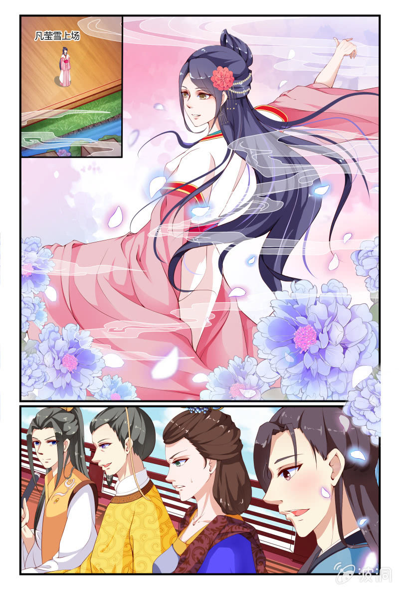 《美人善舞》第十四话 第10页
