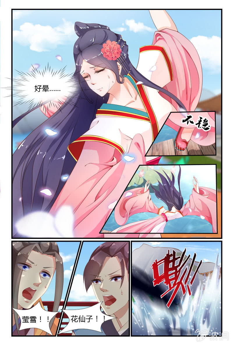 《美人善舞》第十四话 第11页