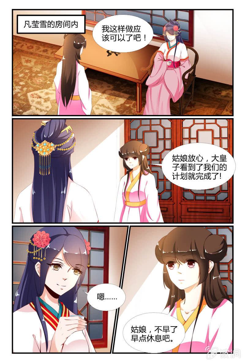 《美人善舞》第十四话 第1页