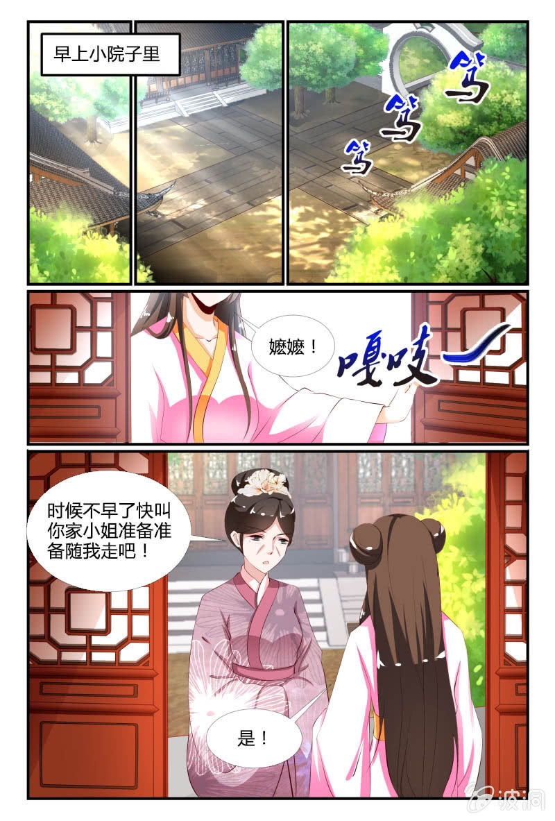 《美人善舞》第十四话 第2页