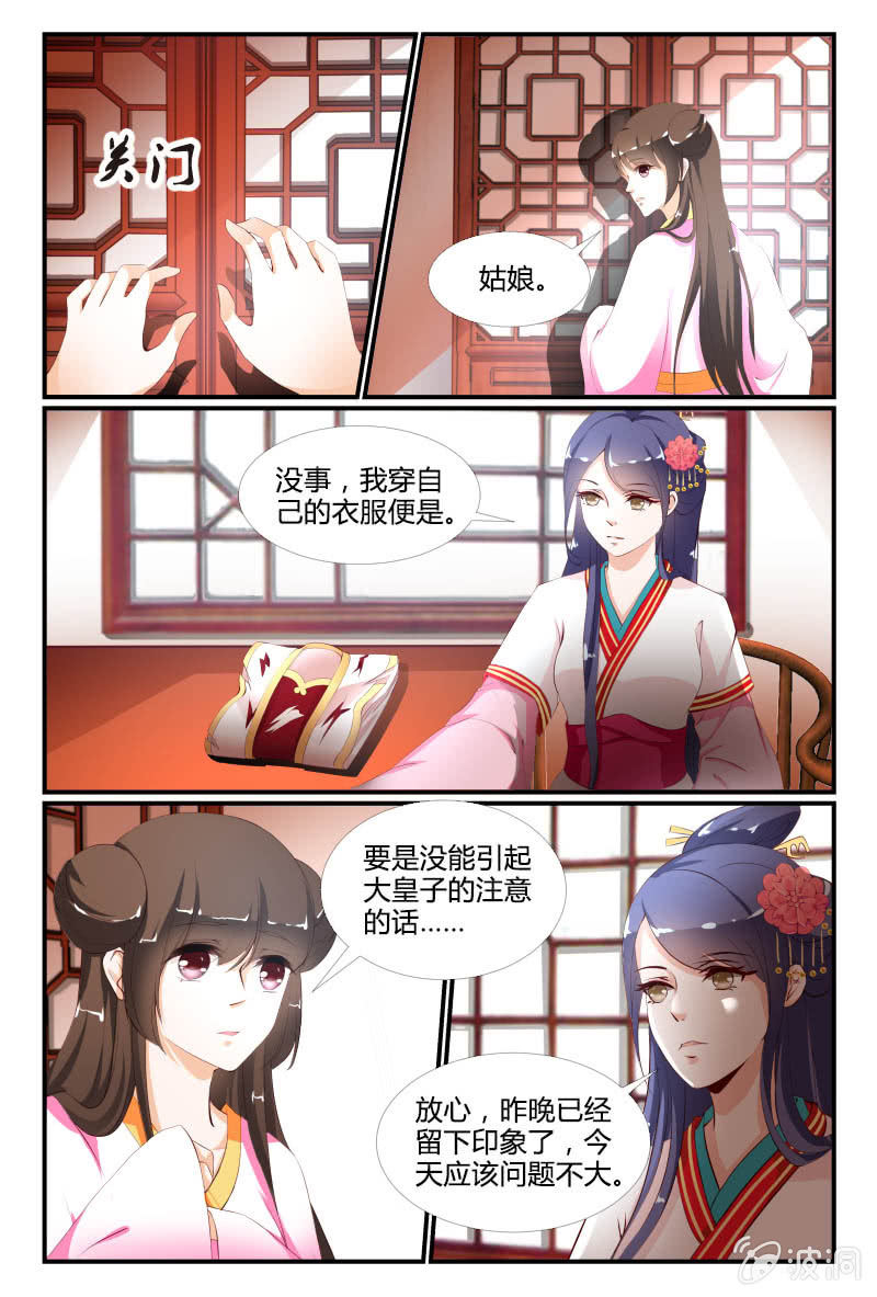 《美人善舞》第十四话 第3页