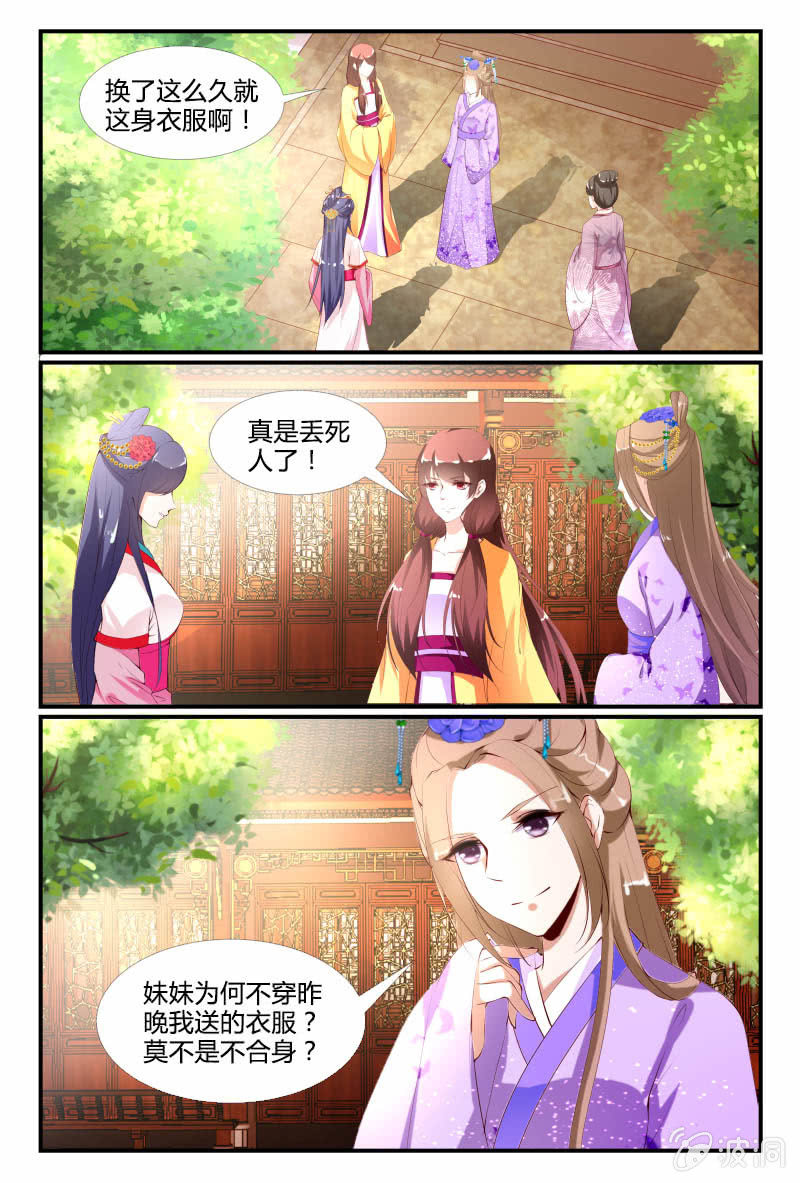 《美人善舞》第十四话 第4页